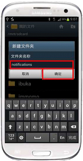 三星I9300如何设置短信铃声